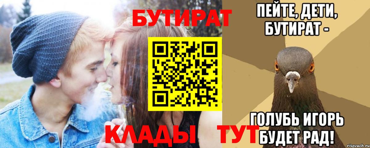 БУТИРАТ  Вход с VPN  Новый Уренгой  БУТИРАТ BDO 33% 