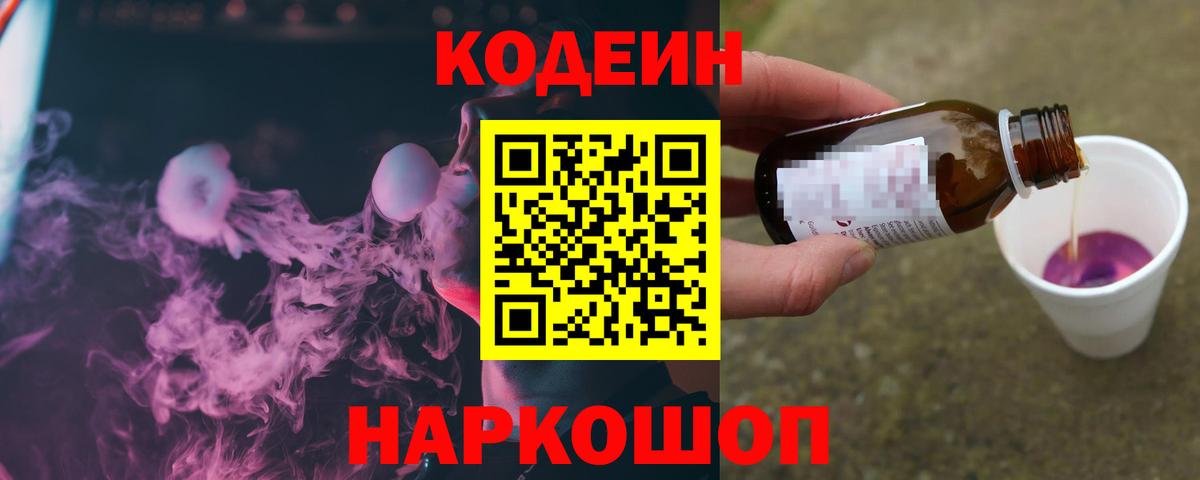Codein Purple Drank  Вход с VPN  Новый Уренгой 