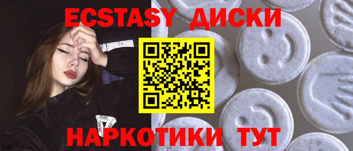 Экстази 280 MDMA Новый Уренгой