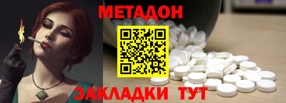 Метадон кристалл Новый Уренгой